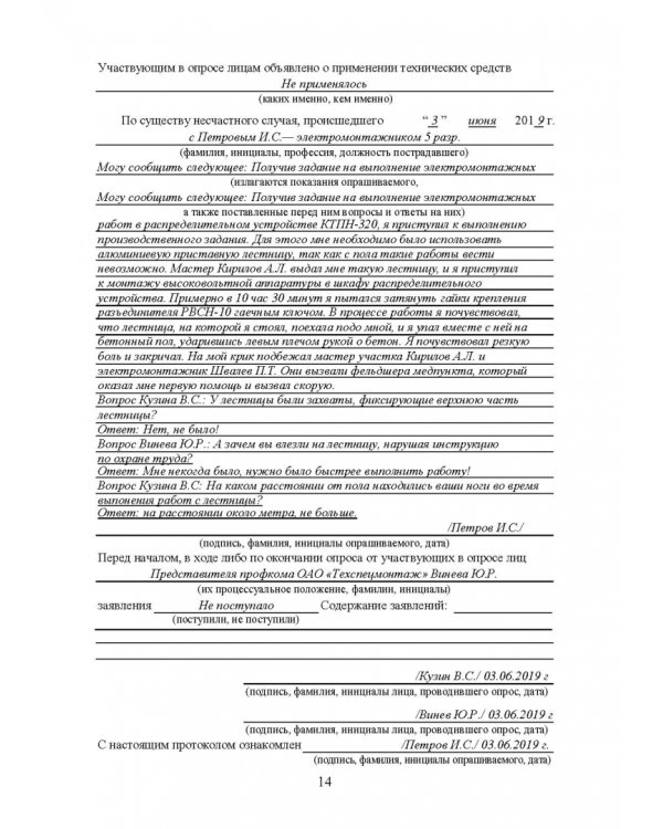 Практическое руководство инженера по охране труда