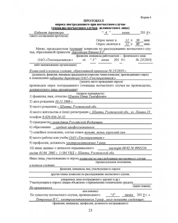 Практическое руководство инженера по охране труда