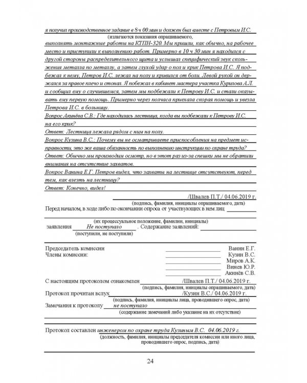 Практическое руководство инженера по охране труда