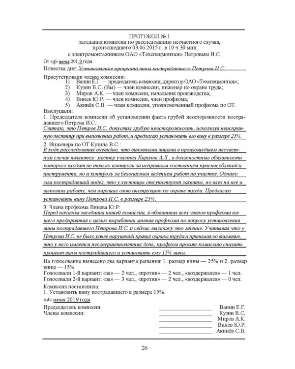 Практическое руководство инженера по охране труда