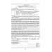 Практическое руководство инженера по охране труда