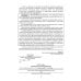 Практическое руководство инженера по охране труда