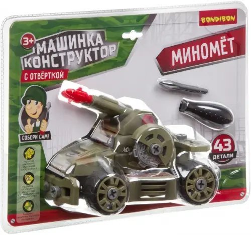 Машинка-конструктор с отверткой. Миномет Машинка-конструктор с отверткой. Миномет