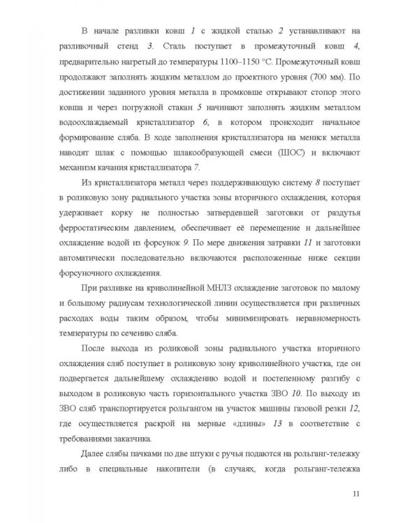 Теплофизические основы технологии непрерывной разливки стали. Монография