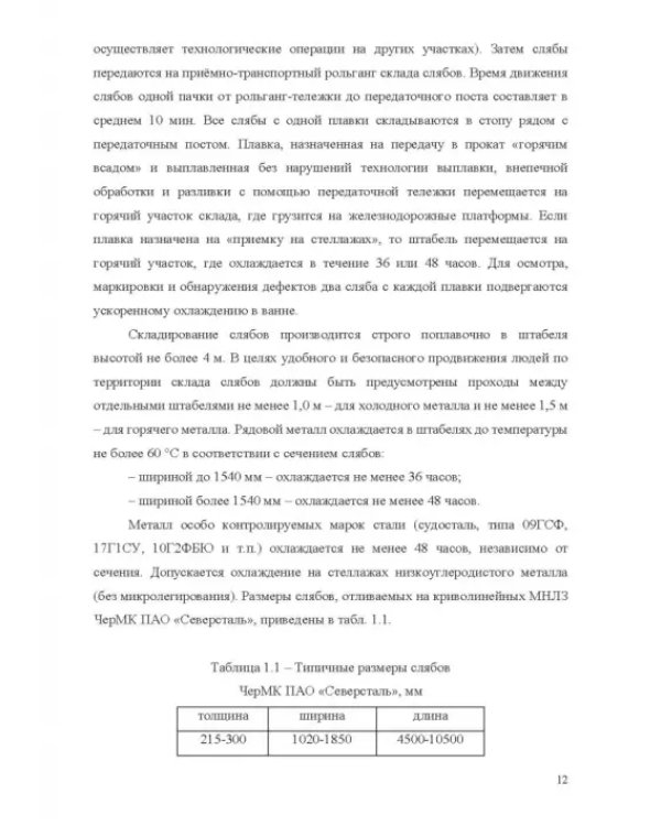 Теплофизические основы технологии непрерывной разливки стали. Монография