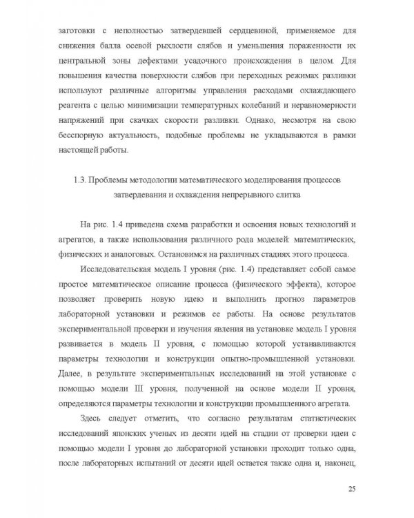 Теплофизические основы технологии непрерывной разливки стали. Монография