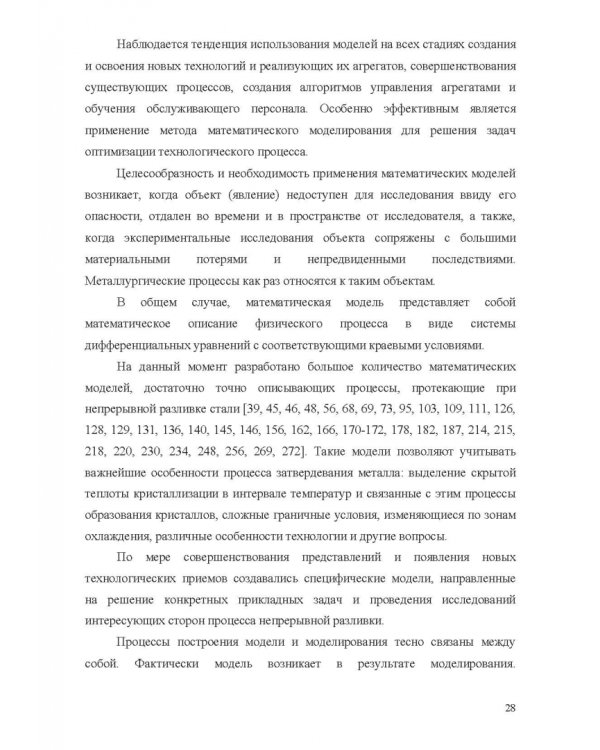 Теплофизические основы технологии непрерывной разливки стали. Монография