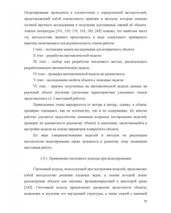 Теплофизические основы технологии непрерывной разливки стали. Монография