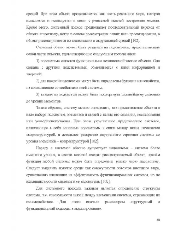 Теплофизические основы технологии непрерывной разливки стали. Монография