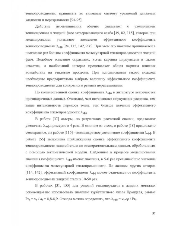 Теплофизические основы технологии непрерывной разливки стали. Монография