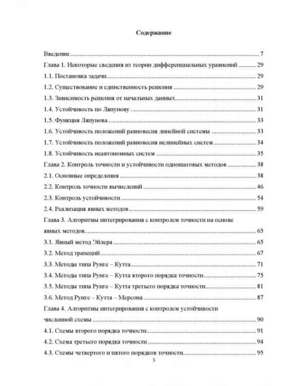 Моделирование жестких гибридных систем. Учебное пособие
