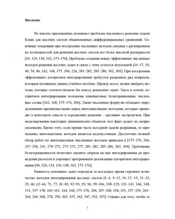 Моделирование жестких гибридных систем. Учебное пособие