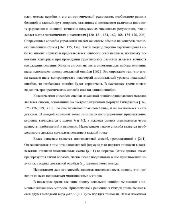 Моделирование жестких гибридных систем. Учебное пособие