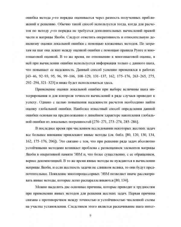 Моделирование жестких гибридных систем. Учебное пособие
