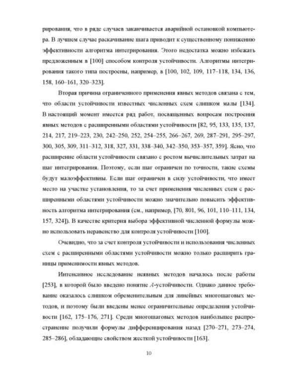 Моделирование жестких гибридных систем. Учебное пособие