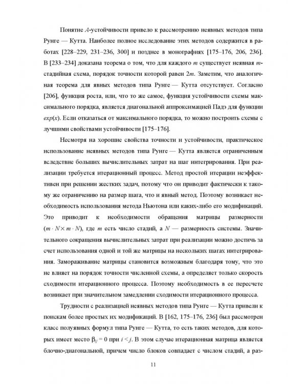 Моделирование жестких гибридных систем. Учебное пособие