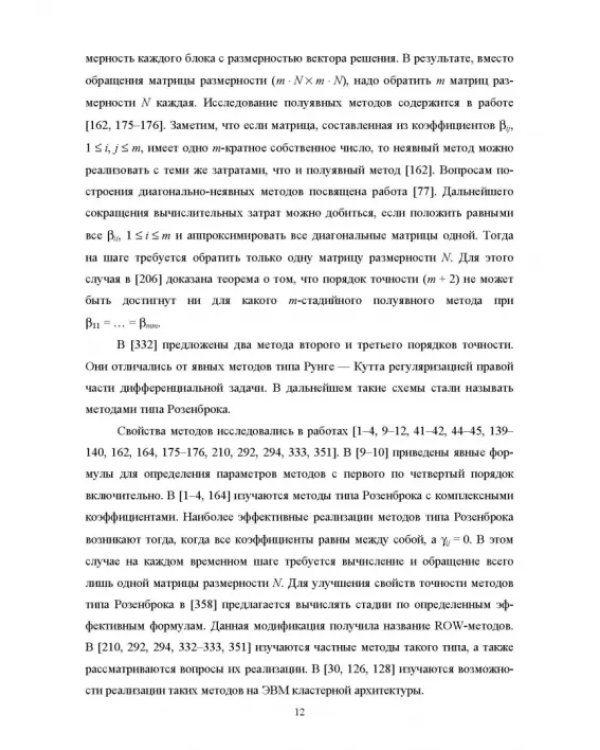 Моделирование жестких гибридных систем. Учебное пособие