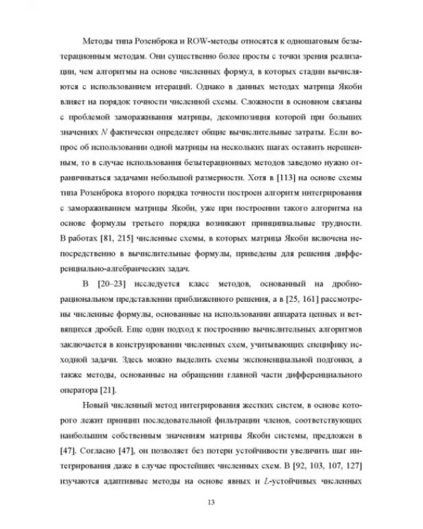 Моделирование жестких гибридных систем. Учебное пособие