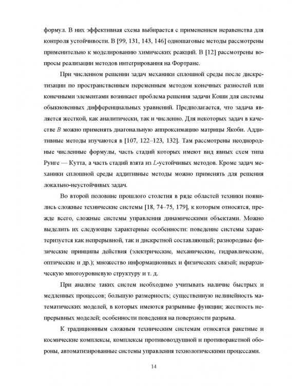Моделирование жестких гибридных систем. Учебное пособие