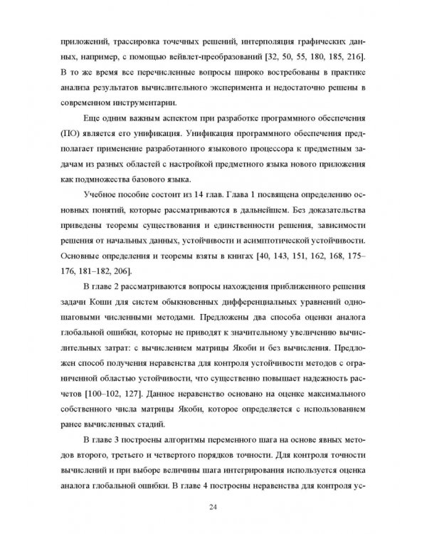 Моделирование жестких гибридных систем. Учебное пособие