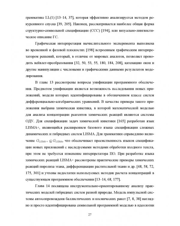 Моделирование жестких гибридных систем. Учебное пособие