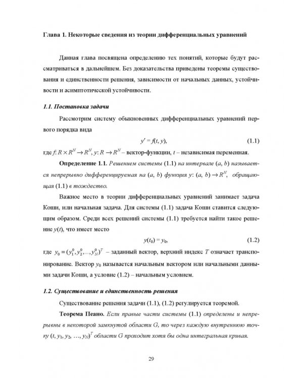 Моделирование жестких гибридных систем. Учебное пособие