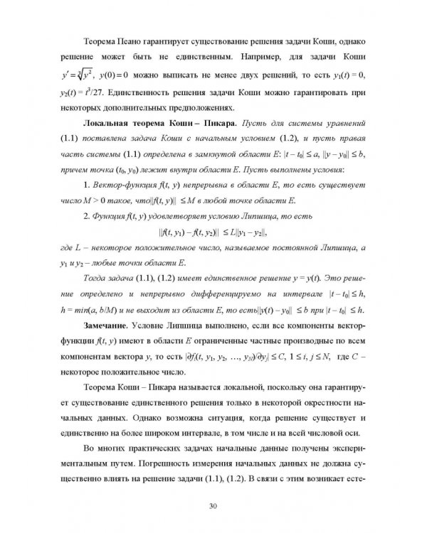 Моделирование жестких гибридных систем. Учебное пособие