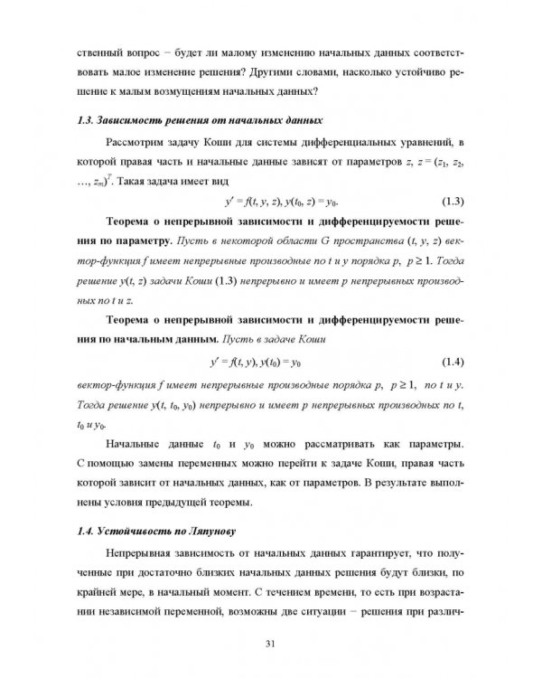 Моделирование жестких гибридных систем. Учебное пособие