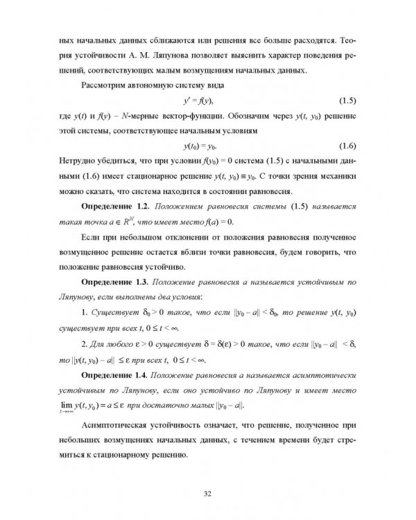 Моделирование жестких гибридных систем. Учебное пособие