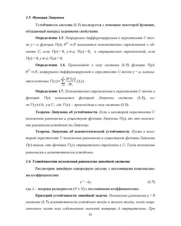 Моделирование жестких гибридных систем. Учебное пособие