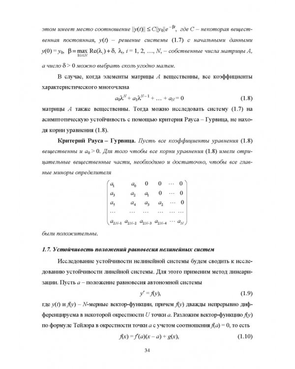 Моделирование жестких гибридных систем. Учебное пособие