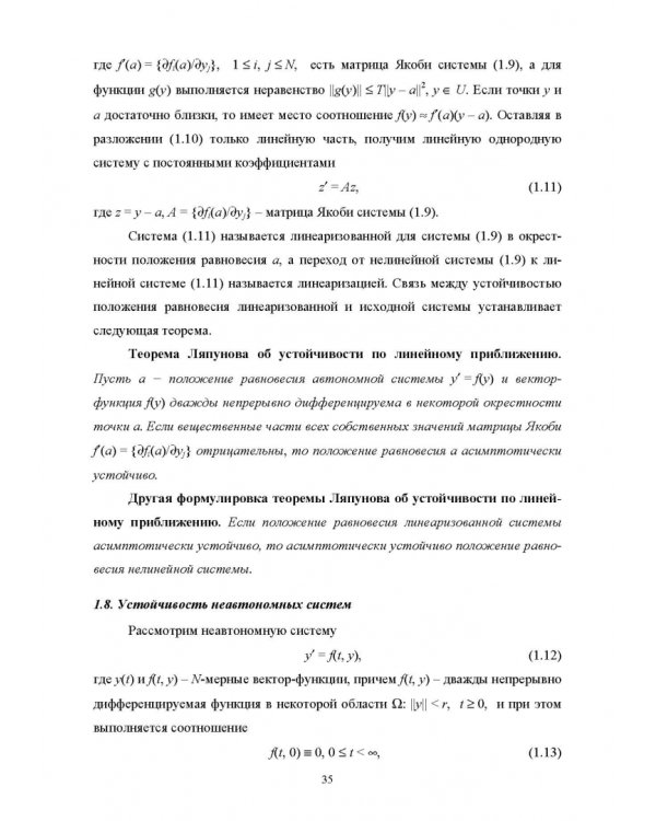 Моделирование жестких гибридных систем. Учебное пособие