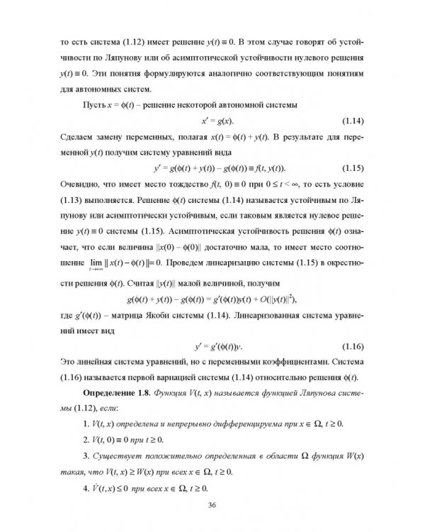 Моделирование жестких гибридных систем. Учебное пособие