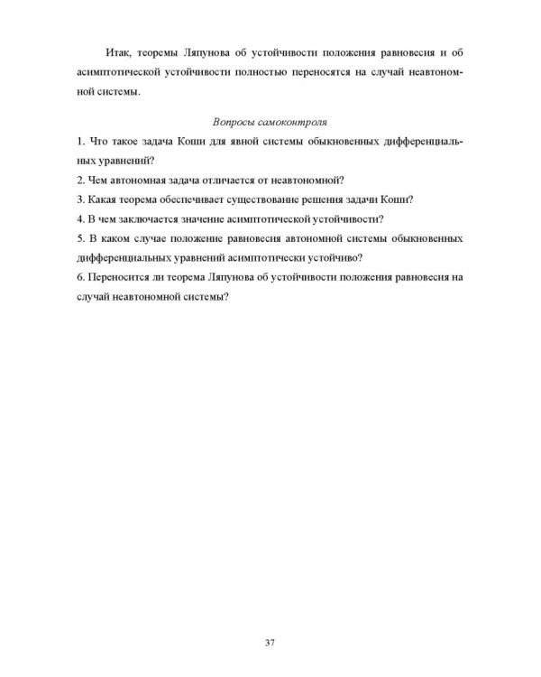 Моделирование жестких гибридных систем. Учебное пособие