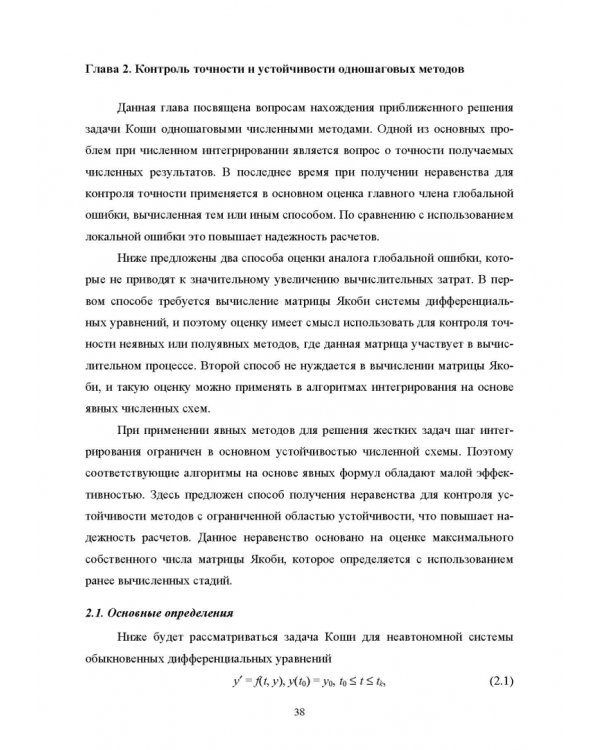 Моделирование жестких гибридных систем. Учебное пособие