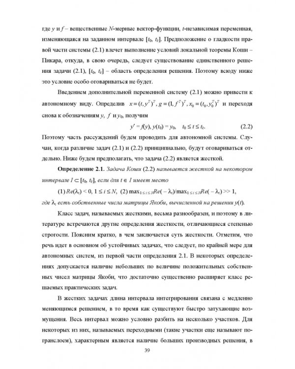 Моделирование жестких гибридных систем. Учебное пособие