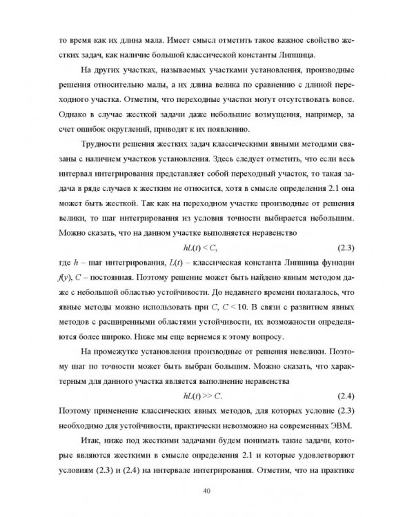 Моделирование жестких гибридных систем. Учебное пособие