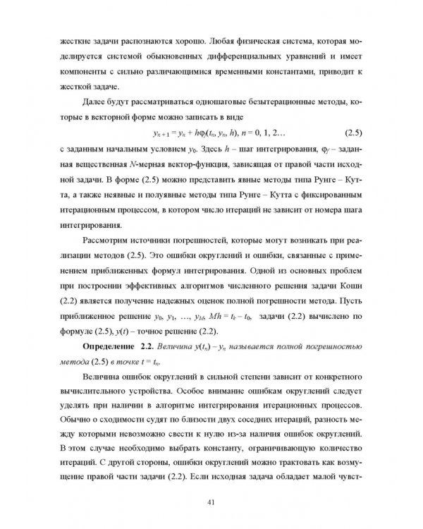 Моделирование жестких гибридных систем. Учебное пособие