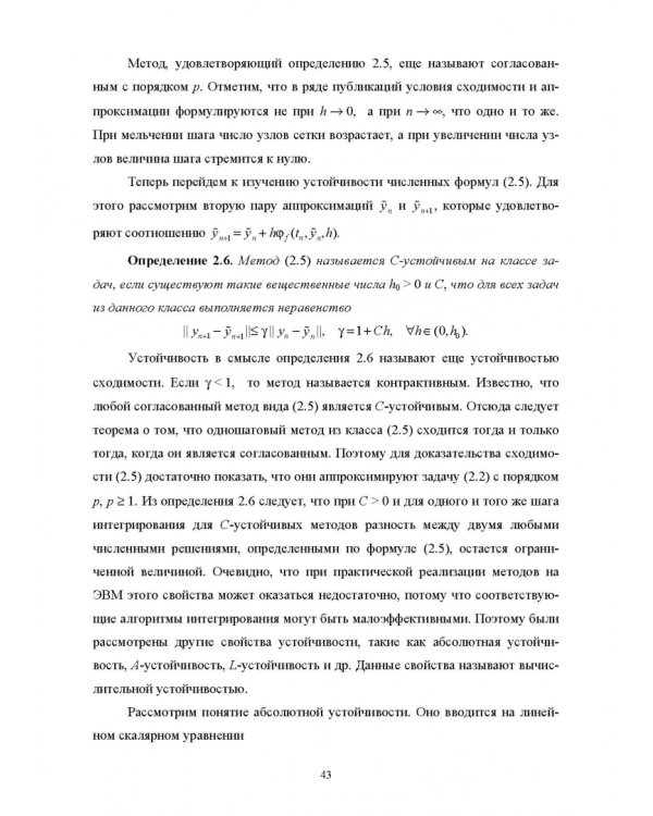Моделирование жестких гибридных систем. Учебное пособие