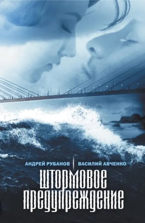 Next Штормовое предупреждение