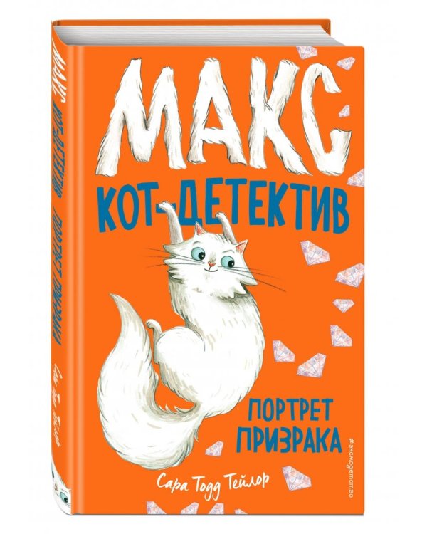 Портрет призрака