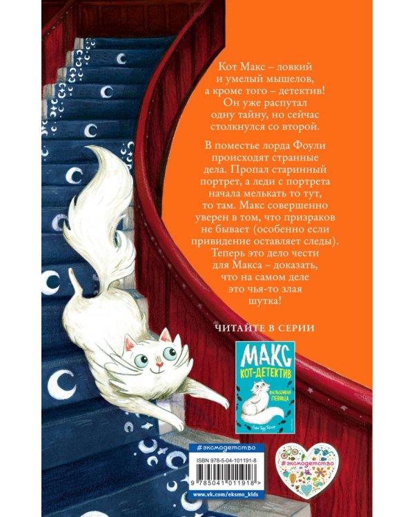 Портрет призрака