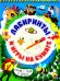 Активити-блокнот. Лабиринты и игры на бумаге