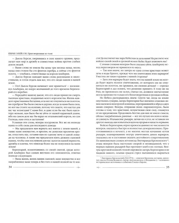 Приговоренные ко тьме. Книга 2