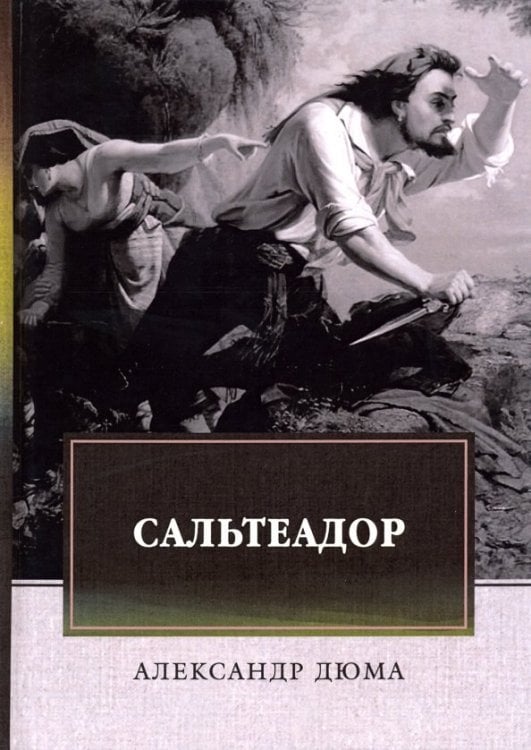 ФТМ Сальтеадор