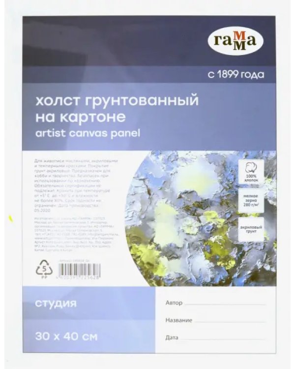 Холст на картоне "Студия", 30x40 см, 100% хлопок, мелкое зерно