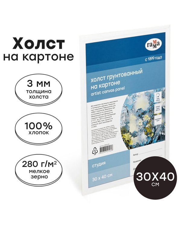 Холст на картоне "Студия", 30x40 см, 100% хлопок, мелкое зерно