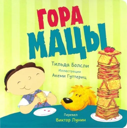 Кешет / Радуга Гора мацы