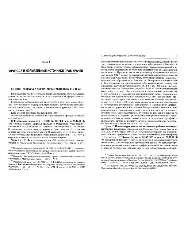 Права врачей