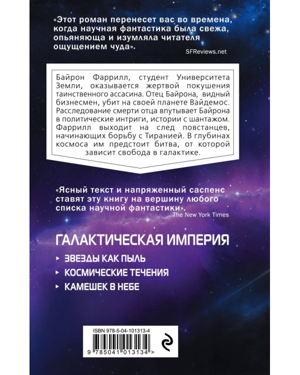 Звезды как пыль